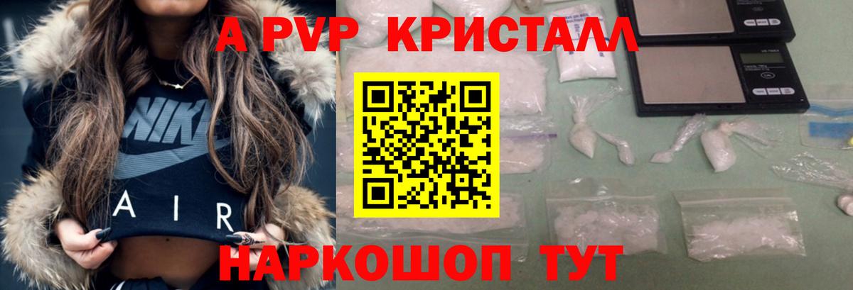 Alpha-PVP VHQ  А ПВП СК КРИС  Альфа ПВП Crystall  Вход с VPN  Шадринск 