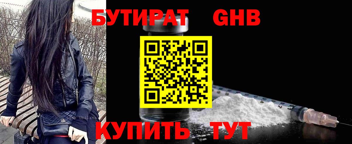 БУТИРАТ 1.4BDO Шадринск
