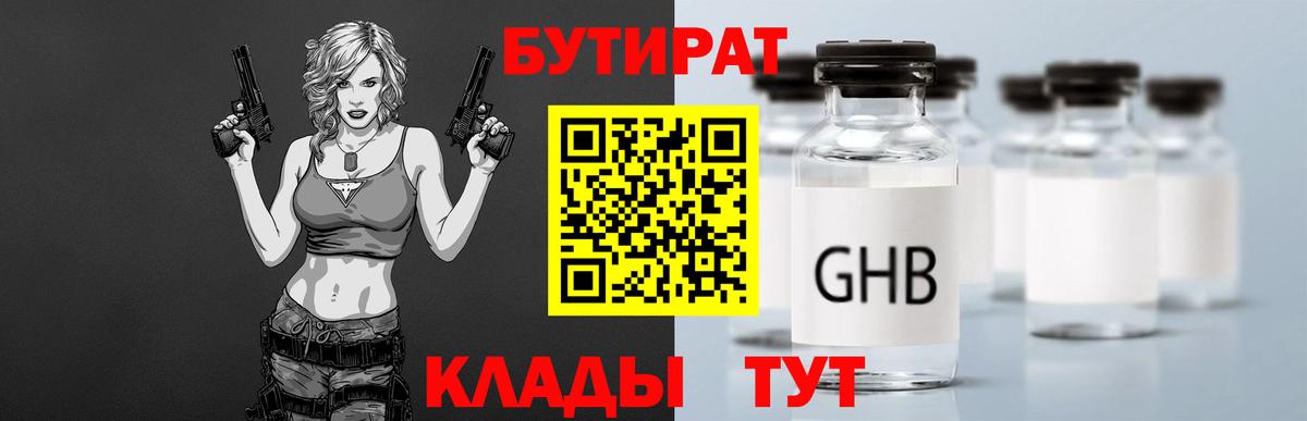 Бутират  Бутират буратино  Вход с VPN  Шадринск 