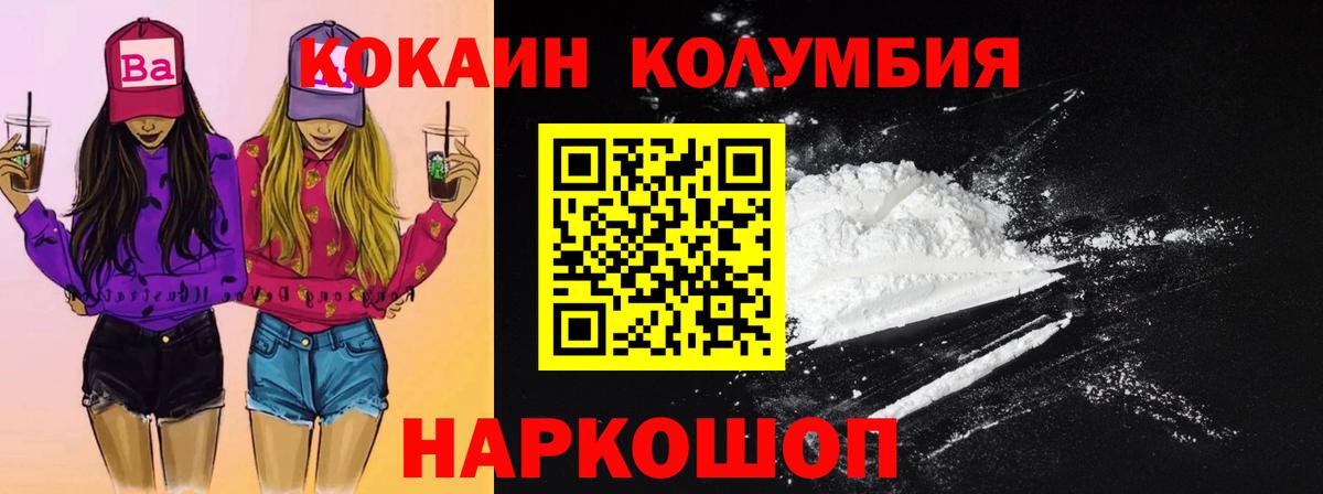 Кокаин Боливия  COCAIN VHQ  Вход с VPN  Шадринск 