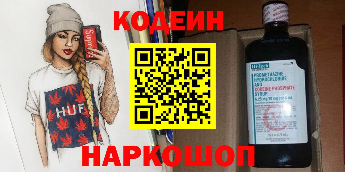Codein Purple Drank Шадринск