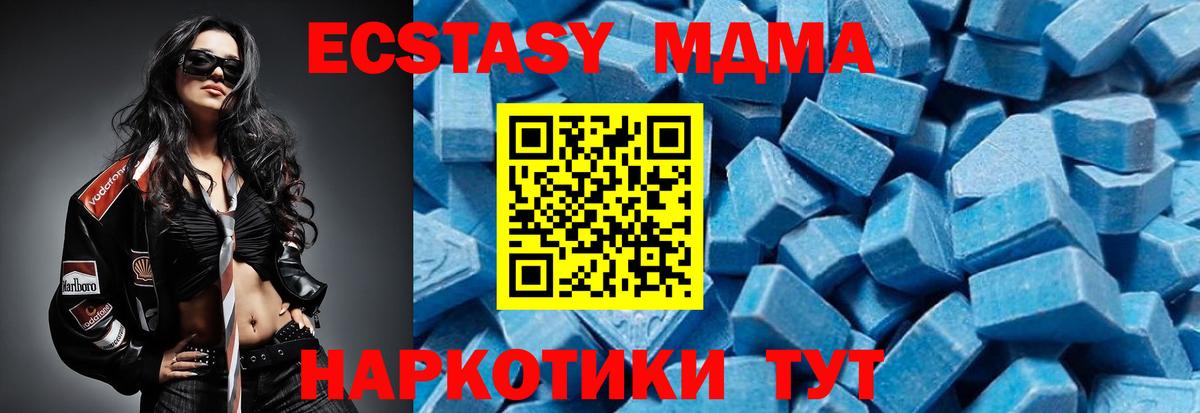 MDMA молли  Вход с VPN  МДМА crystal  МДМА  Шадринск 