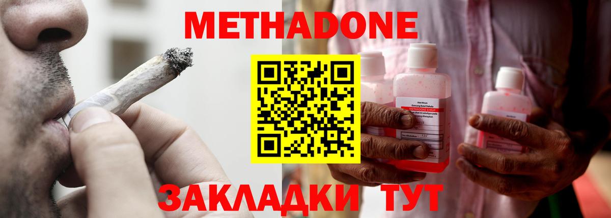 Метадон кристалл  гидра маркетплейс  Метадон VHQ  Шадринск  Вход с VPN 