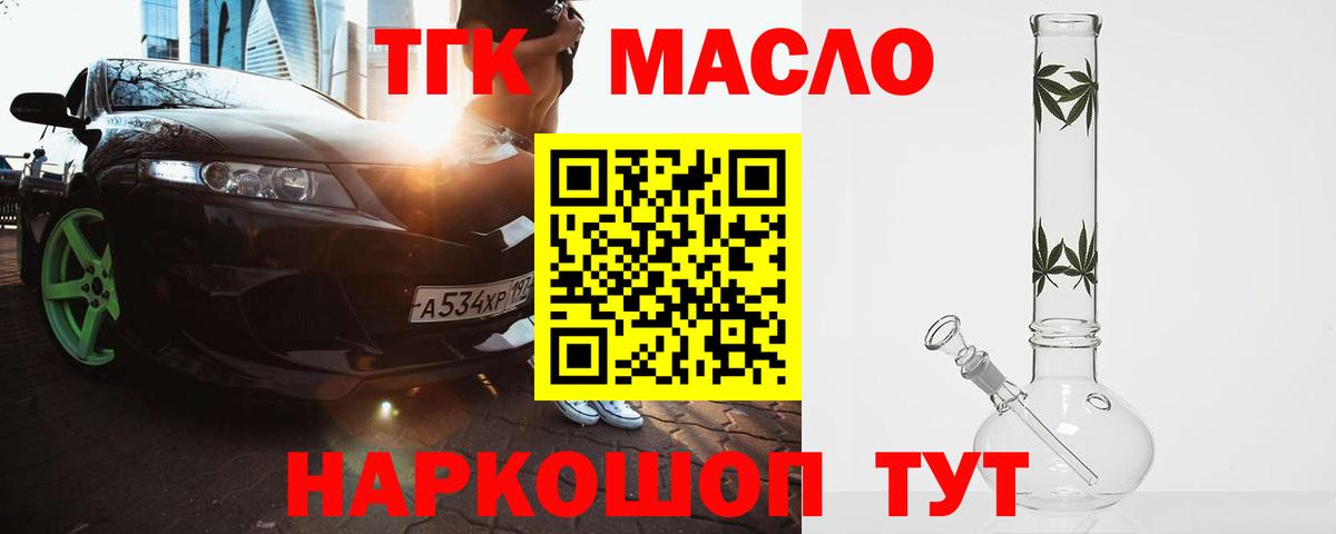 Шадринск  ТГК жижа  ТГК гашишное масло  Вход с VPN 